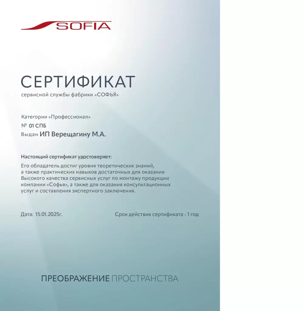Сертификат Sofia